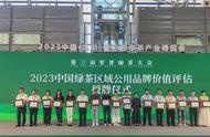 蒙顶山茶荣登2023中国绿茶区域公用品牌价值榜第七名，市值高达49.60亿元