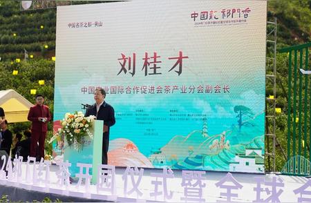 2024年盛大开幕：中国龙·祁门香红茶开园庆典及全球伙伴大会！