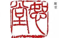 探索吴昌硕的篆刻艺术：历史、技巧与欣赏