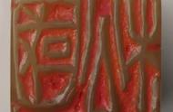 吴昌硕的原石原印：探寻艺术大师的印章艺术