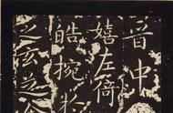 《玉版十三行》王献之小楷书法，一笔一画间的艺术之美