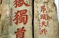 泰山摩崖石刻书法：千年传承的艺术瑰宝