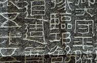 国宝级摩崖石刻：探索《何君阁道碑》的历史与艺术价值