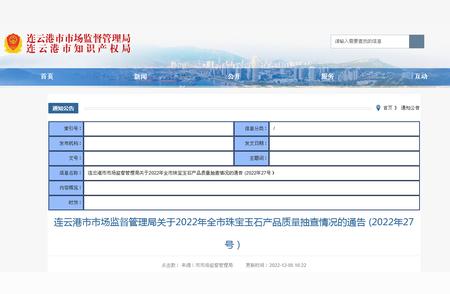 连云港珠宝玉石抽查结果公布：不合格产品达10批次