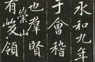 赵孟頫《兰亭序》全卷：传承与艺术的交融