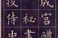 探索史上最佳《九成宫》拓本，领略千年书法之美