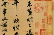 《苏轼黄州寒食诗帖》背后的故事与文化价值