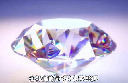 揭秘璀璨钻石的诞生之旅：亿万年宇宙魔法