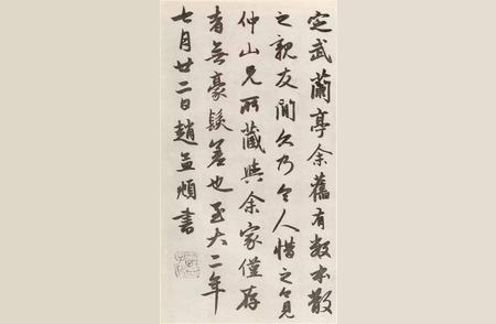 赵孟頫书法鉴赏：墨香中的艺术瑰宝