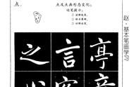 赵孟頫楷书习字帖：提升书法技巧的不二之选