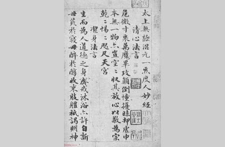 赵孟頫楷书《太上无极混元一炁度人妙经》的艺术魅力