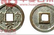 北宋时期的钱币瑰宝：圣宋元宝的历史与价值