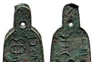 三孔布：古代货币的神秘面纱