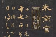 《十七帖》版本详解：米芾书法艺术的珍贵遗产
