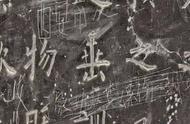 《九成宫》原石遭涂鸦，文化遗产受损严重