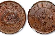 揭秘清代地方省铸大清铜币的收藏价值