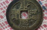 康熙通宝：探寻古代钱币的历史魅力