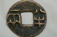 秦半两与汉半两：古代钱币的区分与鉴别