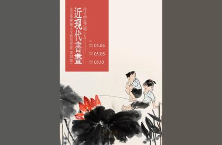 北京荣宝线上文物拍卖会：探索近现代书画作品的魅力