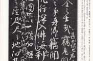 颜真卿书法三稿：探索古代书法的艺术魅力