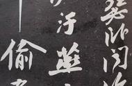 解密天下第三行书：苏轼的《黄州寒食帖》艺术魅力