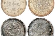 揭秘光绪年间大清中央银币的历史价值