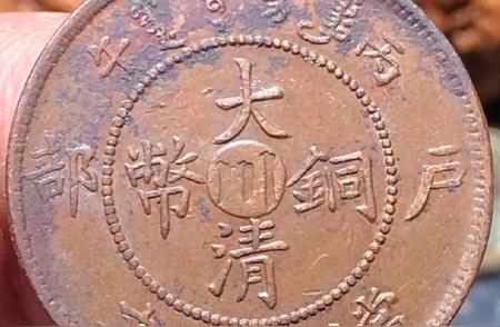 探索大清铜币：钱币中的中国史