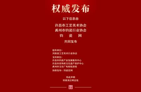 钧瓷界工艺美术大师风采全解析