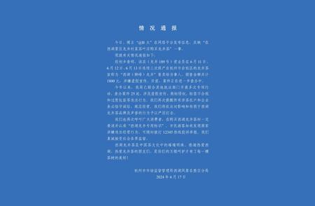 杭州西湖市监通报揭假冒狮峰龙井内幕