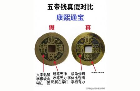 五帝钱真假对比全解析：如何辨别真伪？