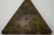 带铭文三角形玉牌：古董鉴赏与收藏价值解析