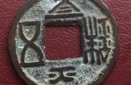 法平五铢钱：六朝时期的珍稀货币解析