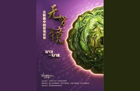 博物馆奇妙夜：探秘“古铜镜”展，邀你共鉴千年魅力！