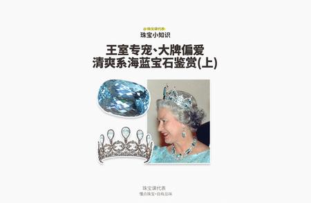 海蓝宝石的王者风范：王室专宠的宝石鉴赏