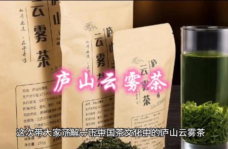 庐山云雾茶：中国茗茶的骄傲