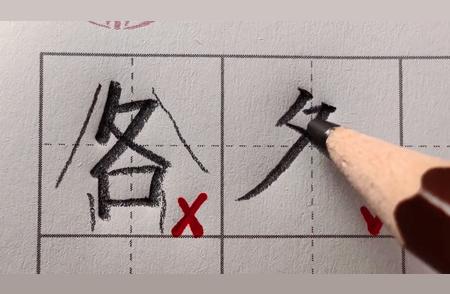 楷书练字技巧大揭秘