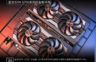 蓝宝石RX 5700系列白金版全新上市，性能实测告诉你值不值得购买！