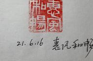 尺寸2.5x2.5x5cm的青田石印章，印文为“惠风和畅”