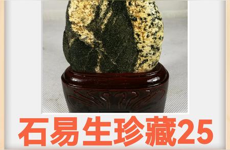 泰山石易生藏石网展25：泰山圣母的神秘魅力