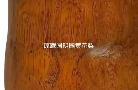 为何近年来黄花梨藏家纷纷出售自己的藏品？