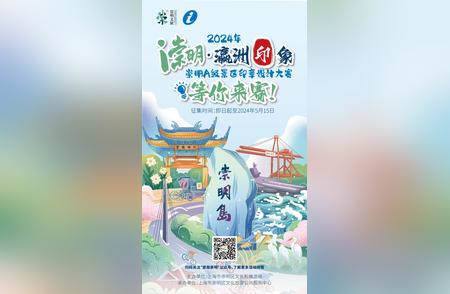 崇明旅游新举措！启动“限定印章”设计大奖赛