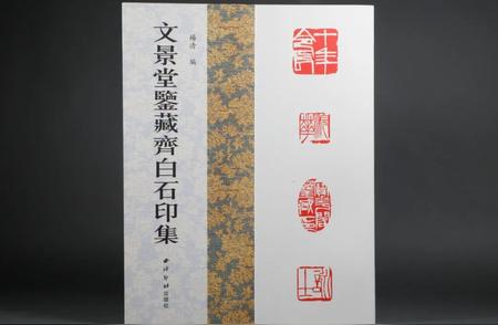 齐白石为日本友人精心雕刻的百枚印章