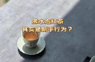 红茶冲泡的水温问题：一次性解答你的四个疑问