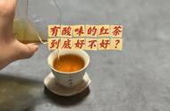 红茶的酸味真的那么重要吗？四个关键点让你不再纠结