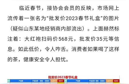 济南市茶叶行业协会呼吁打击“垃圾茶”礼盒，一盒大红袍35元？