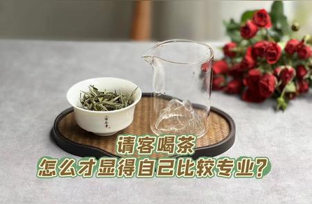 如何以专业姿态在春节请客喝茶？老茶客分享5个实用技巧