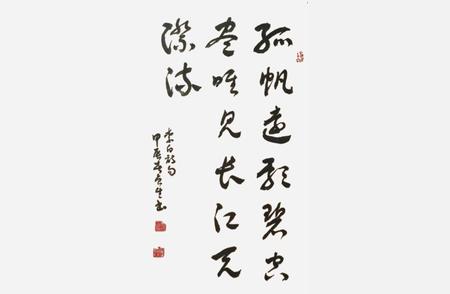 探索钮鲁生的艺术世界：《2024年写的字》系列之18号作品