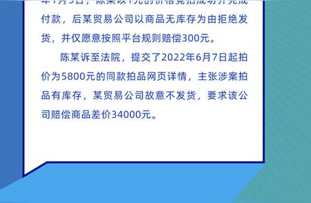 一元竞拍成功祖母绿戒指，商家不发货遭法院判决赔偿