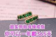 四季皆宜：365天都能戴的祖母绿戒指