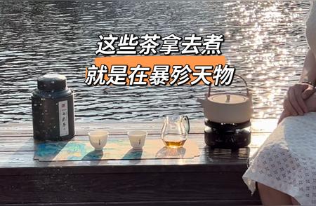 煮茶的艺术：如何避免浪费优质茶叶？